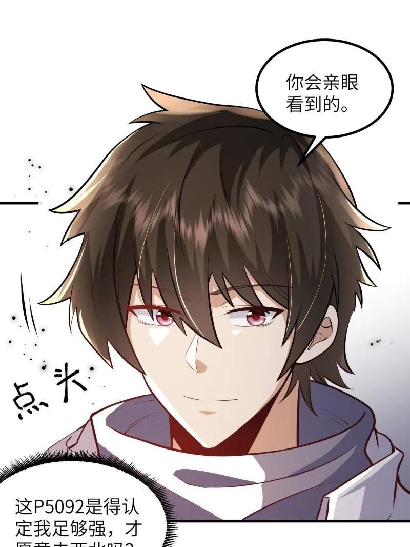 第一序列 第449话 448 火力侦察 第20页