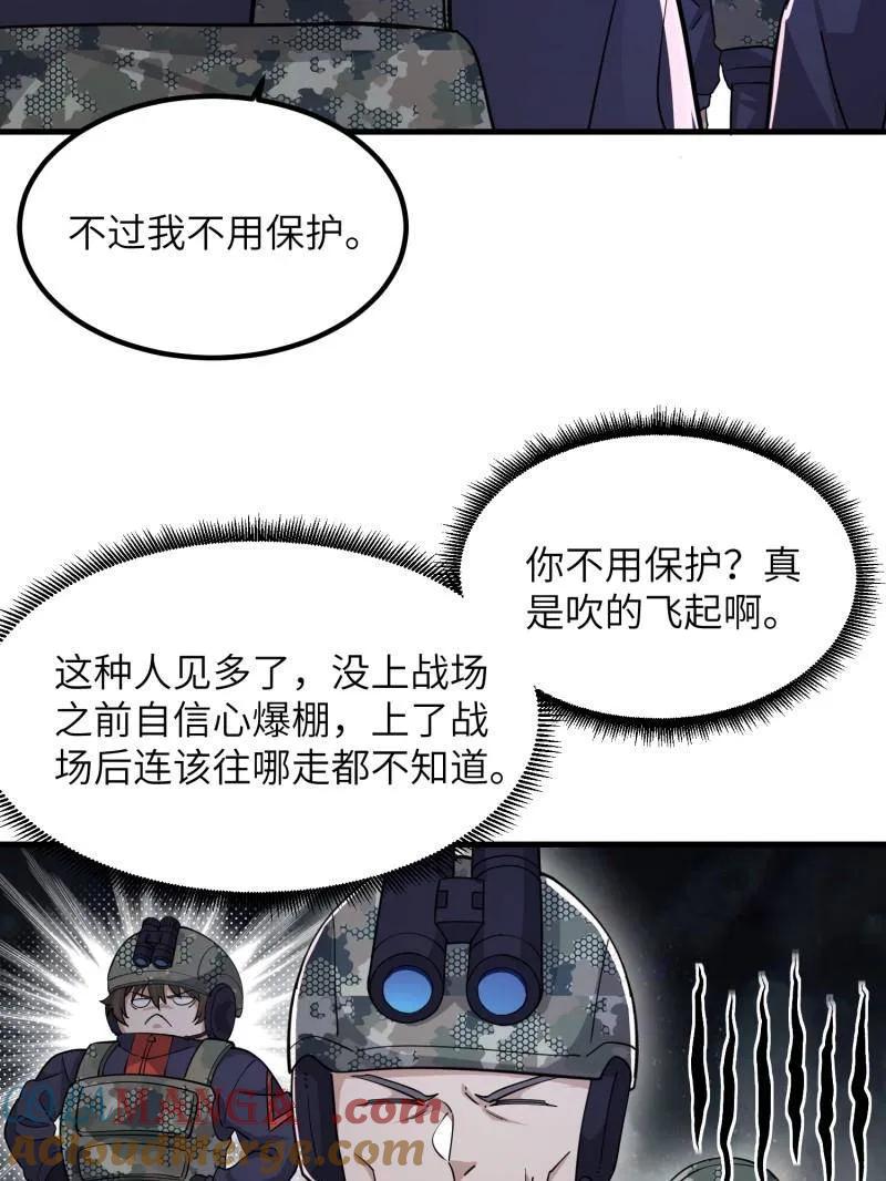 第一序列 第449话 448 火力侦察 第65页