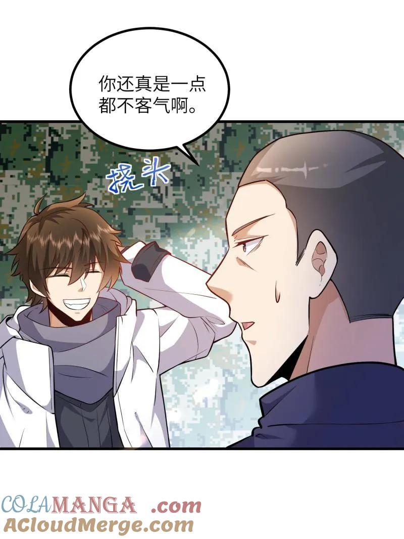 第一序列 第449话 448 火力侦察 第9页