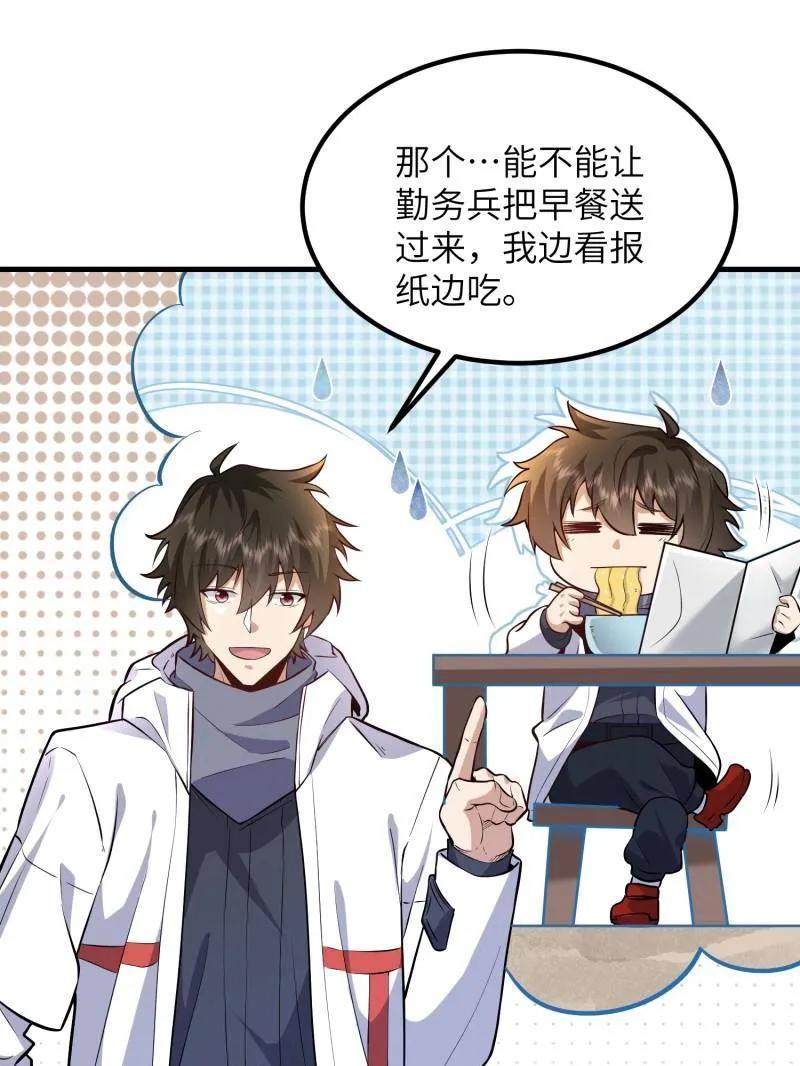 第一序列 第449话 448 火力侦察 第7页