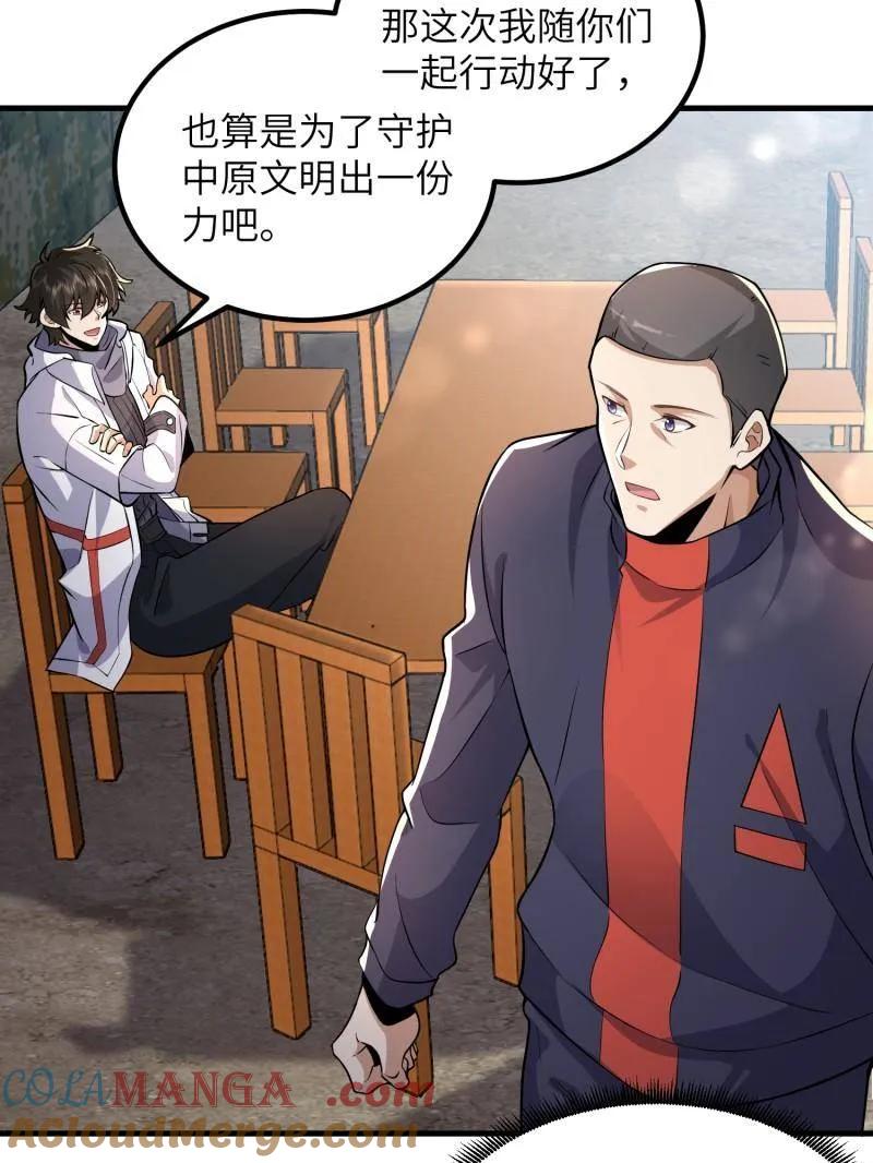 第一序列 第449话 448 火力侦察 第45页