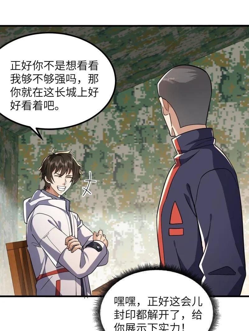 第一序列 第449话 448 火力侦察 第52页