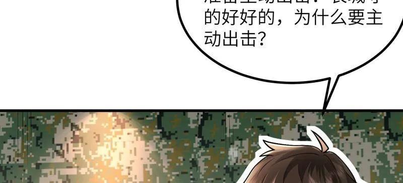 第一序列 第449话 448 火力侦察 第23页