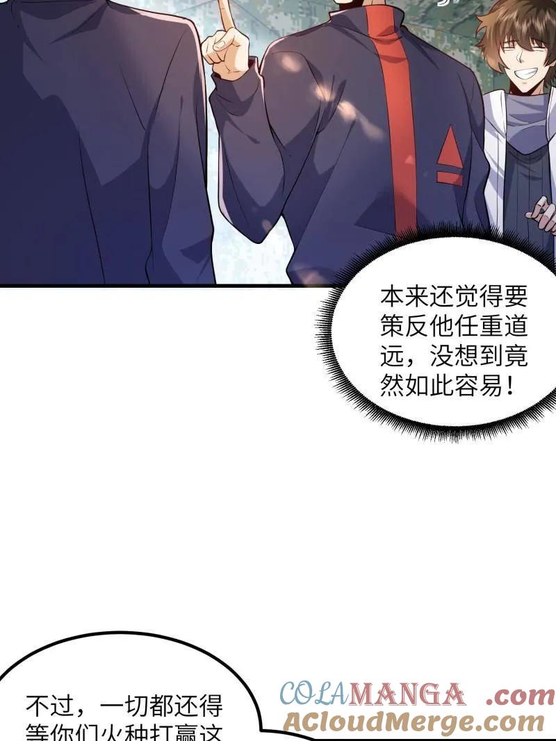 第一序列 第449话 448 火力侦察 第13页