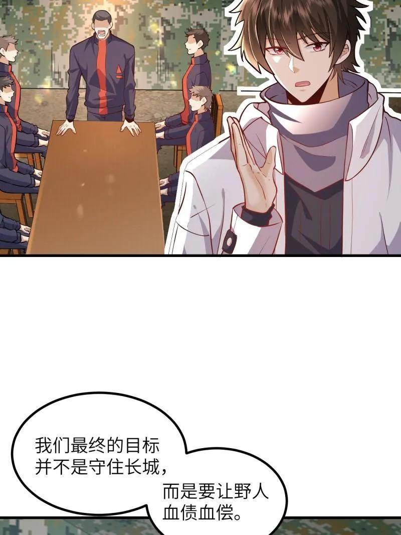 第一序列 第449话 448 火力侦察 第24页