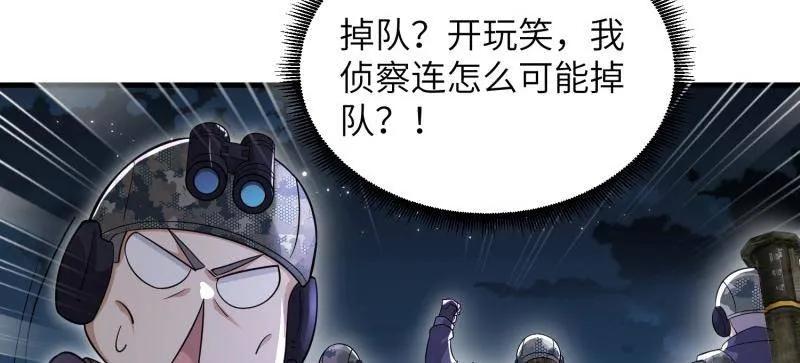 第一序列 第449话 448 火力侦察 第83页