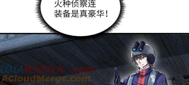 第一序列 第449话 448 火力侦察 第57页
