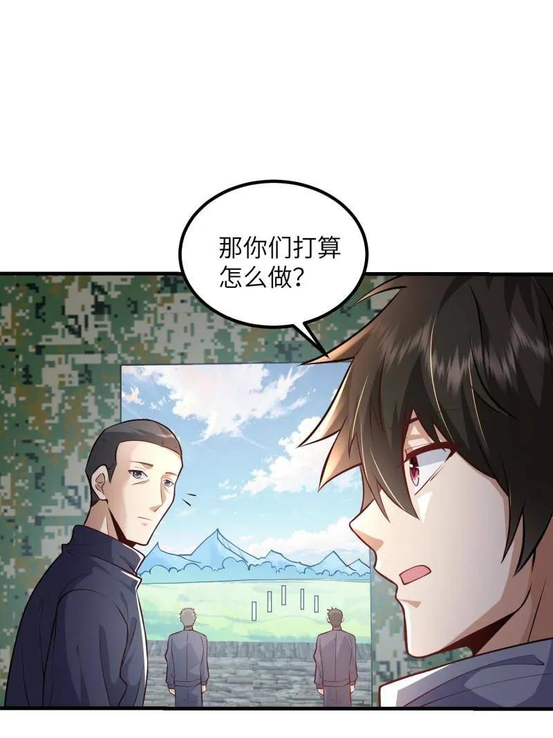第一序列 第449话 448 火力侦察 第35页