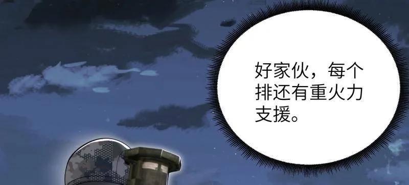 第一序列 第449话 448 火力侦察 第59页