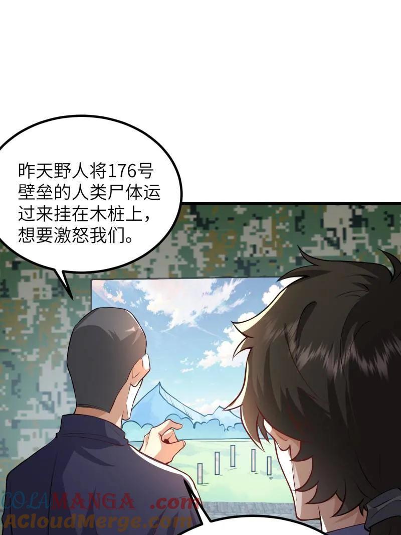 第一序列 第449话 448 火力侦察 第37页