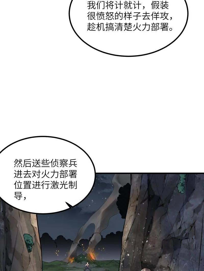 第一序列 第449话 448 火力侦察 第39页