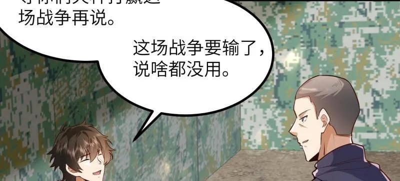 第一序列 第449话 448 火力侦察 第14页