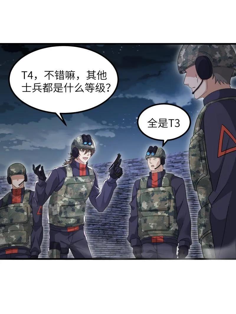 第一序列 第449话 448 火力侦察 第78页