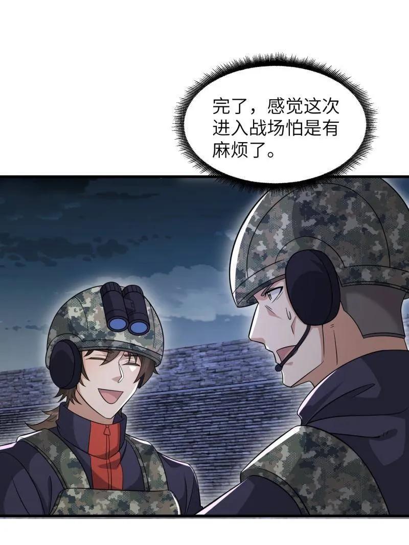 第一序列 第449话 448 火力侦察 第76页