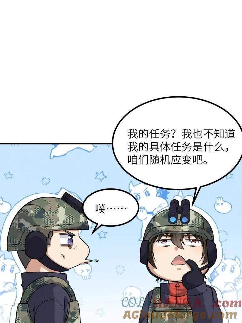 第一序列 第449话 448 火力侦察 第69页