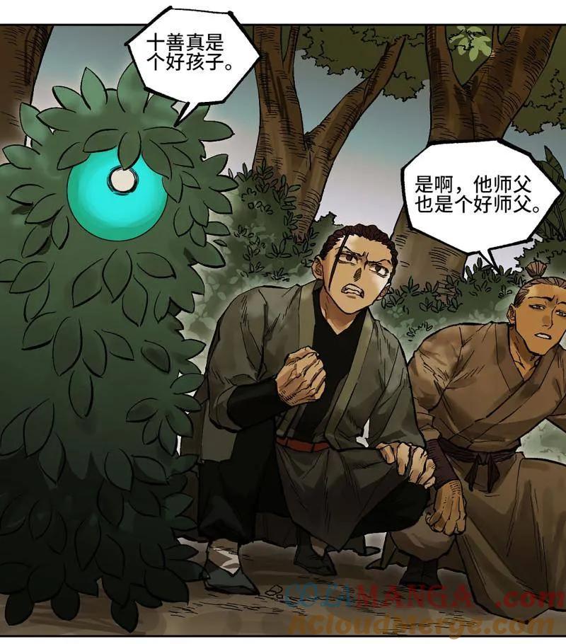 传武 第451话 第三卷 135 始作俑者 第22页