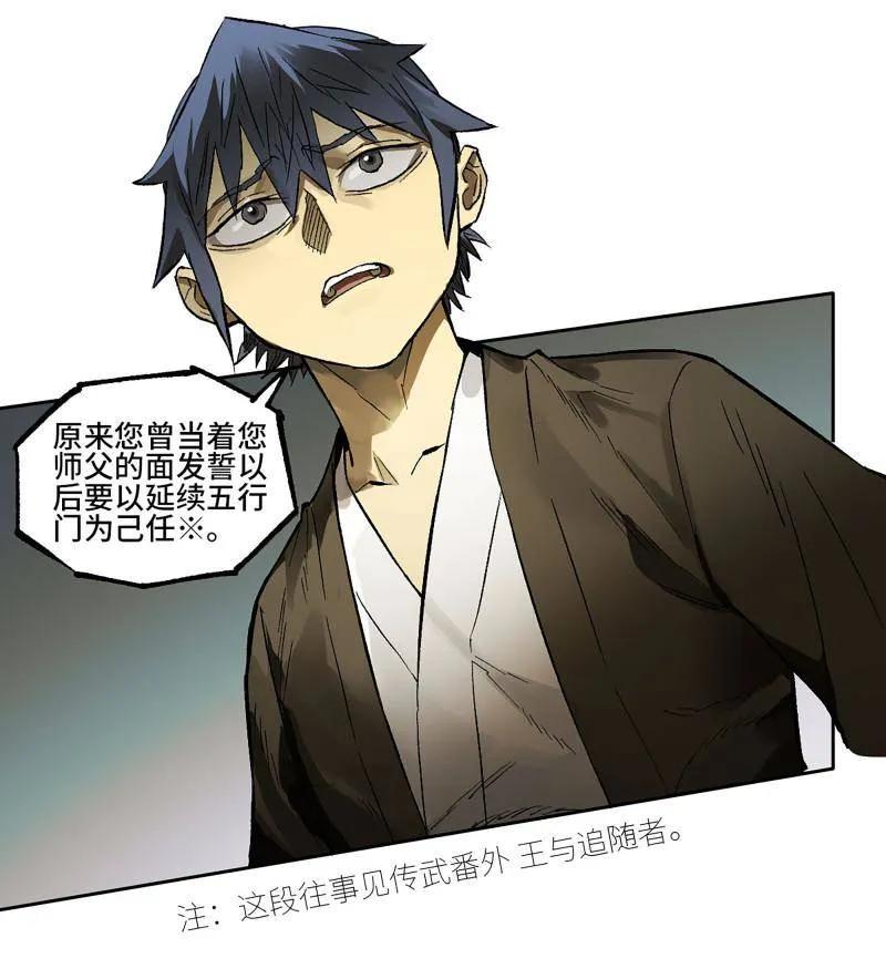 传武 第451话 第三卷 135 始作俑者 第57页
