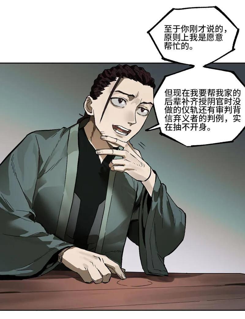 传武 第451话 第三卷 135 始作俑者 第63页