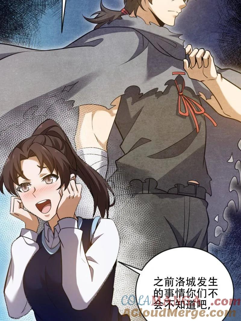 第一序列 第455话 454 单独行动 第37页