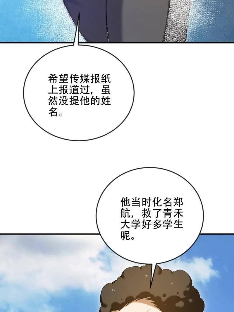 第一序列 第455话 454 单独行动 第39页