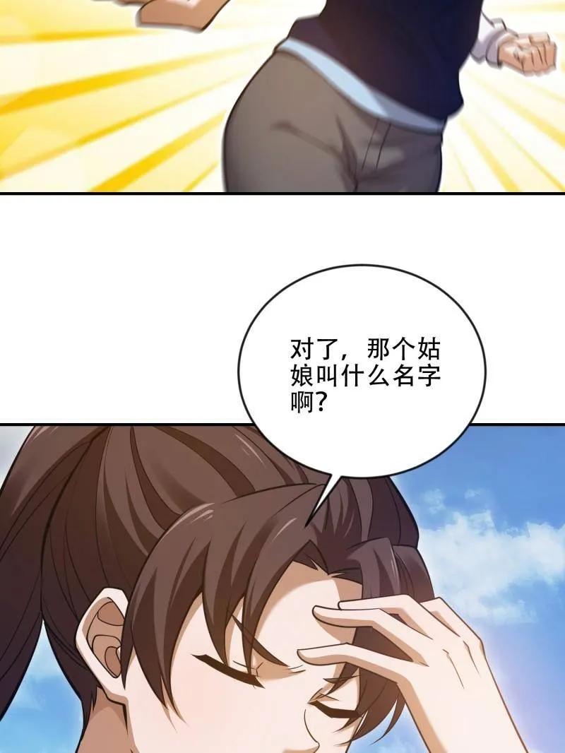 第一序列 第455话 454 单独行动 第46页