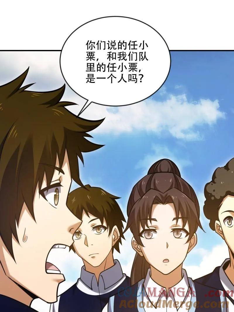 第一序列 第455话 454 单独行动 第25页
