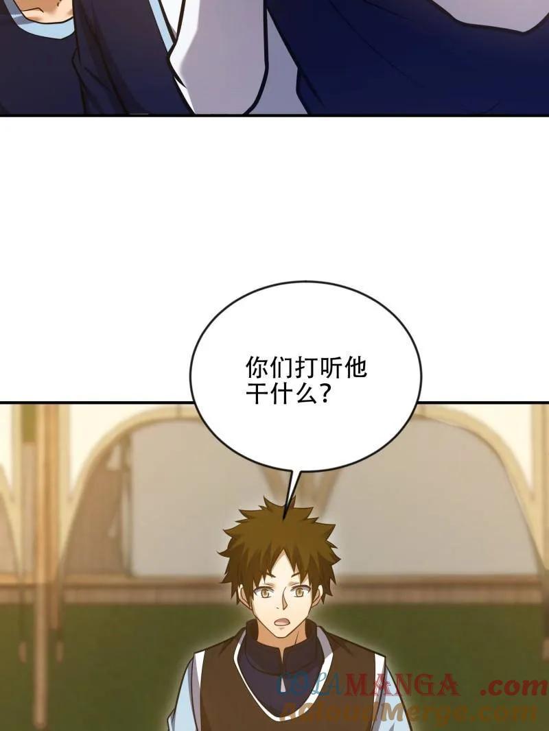 第一序列 第455话 454 单独行动 第29页
