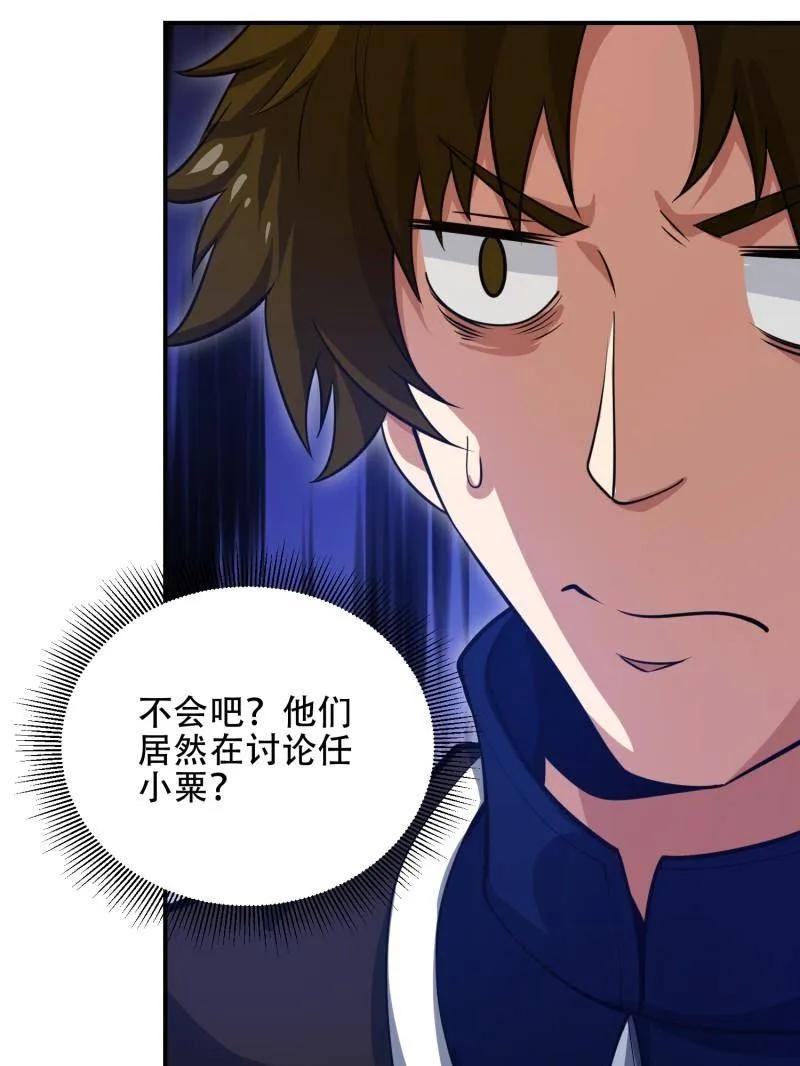 第一序列 第455话 454 单独行动 第23页