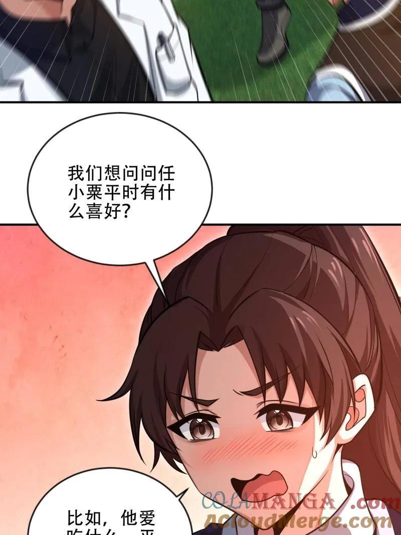 第一序列 第455话 454 单独行动 第17页