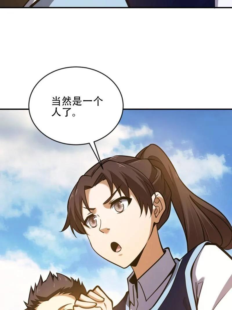 第一序列 第455话 454 单独行动 第27页