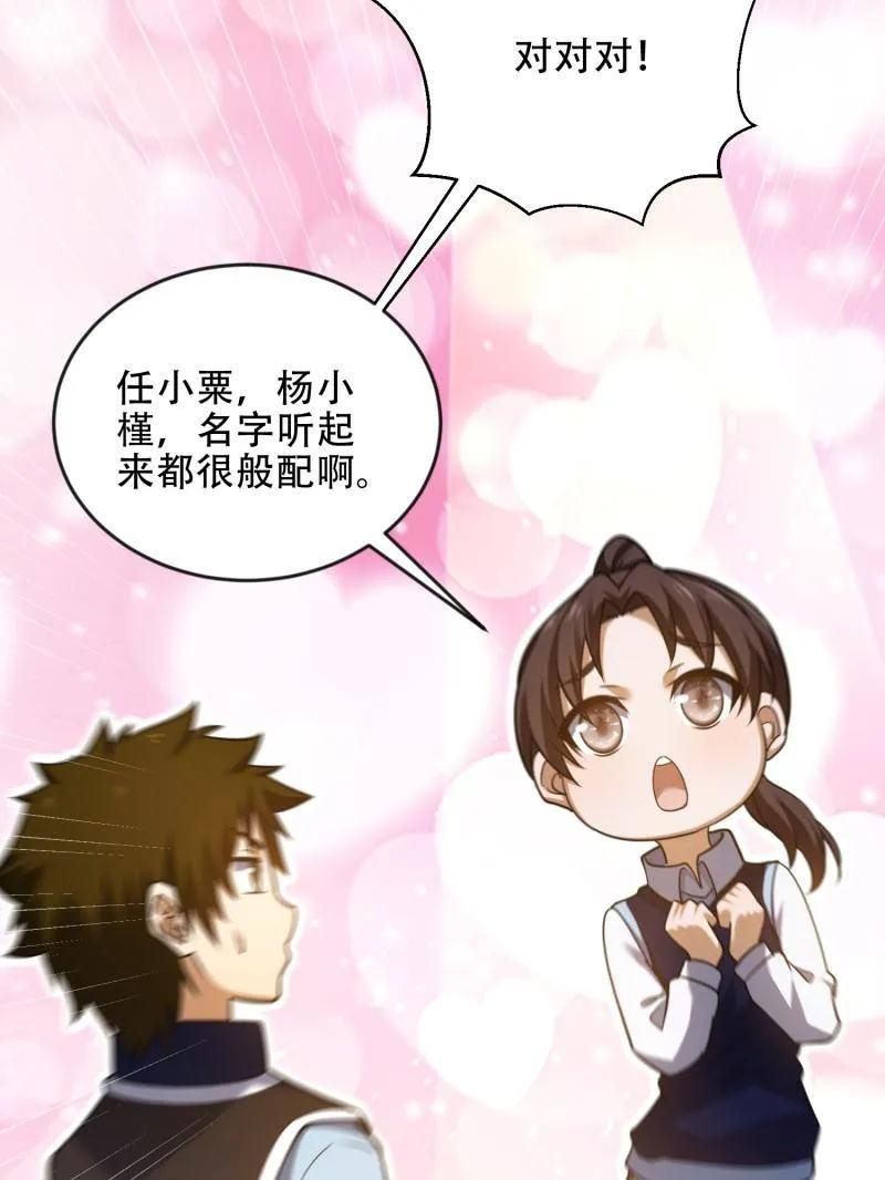 第一序列 第455话 454 单独行动 第52页