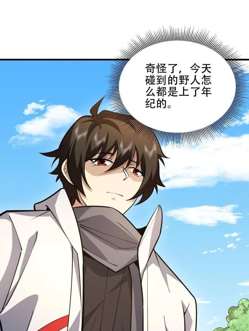 第一序列 第457话 456 缓解情绪 第23页