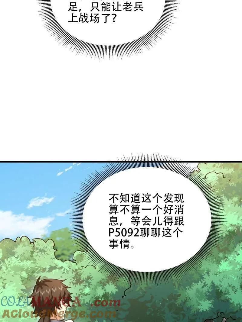 第一序列 第457话 456 缓解情绪 第25页