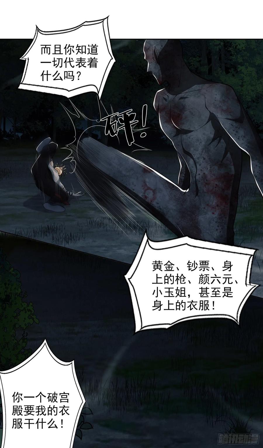 第一序列 第45话 45 我要七次感谢自己 第38页