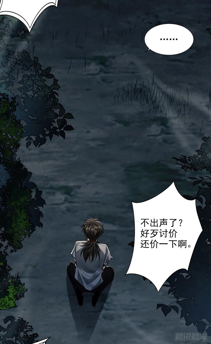 第一序列 第45话 45 我要七次感谢自己 第39页