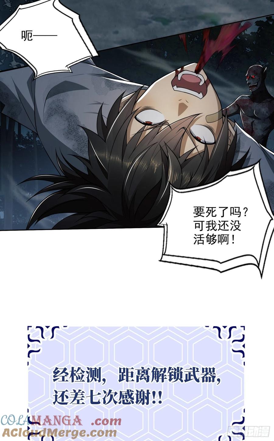 第一序列 第45话 45 我要七次感谢自己 第40页