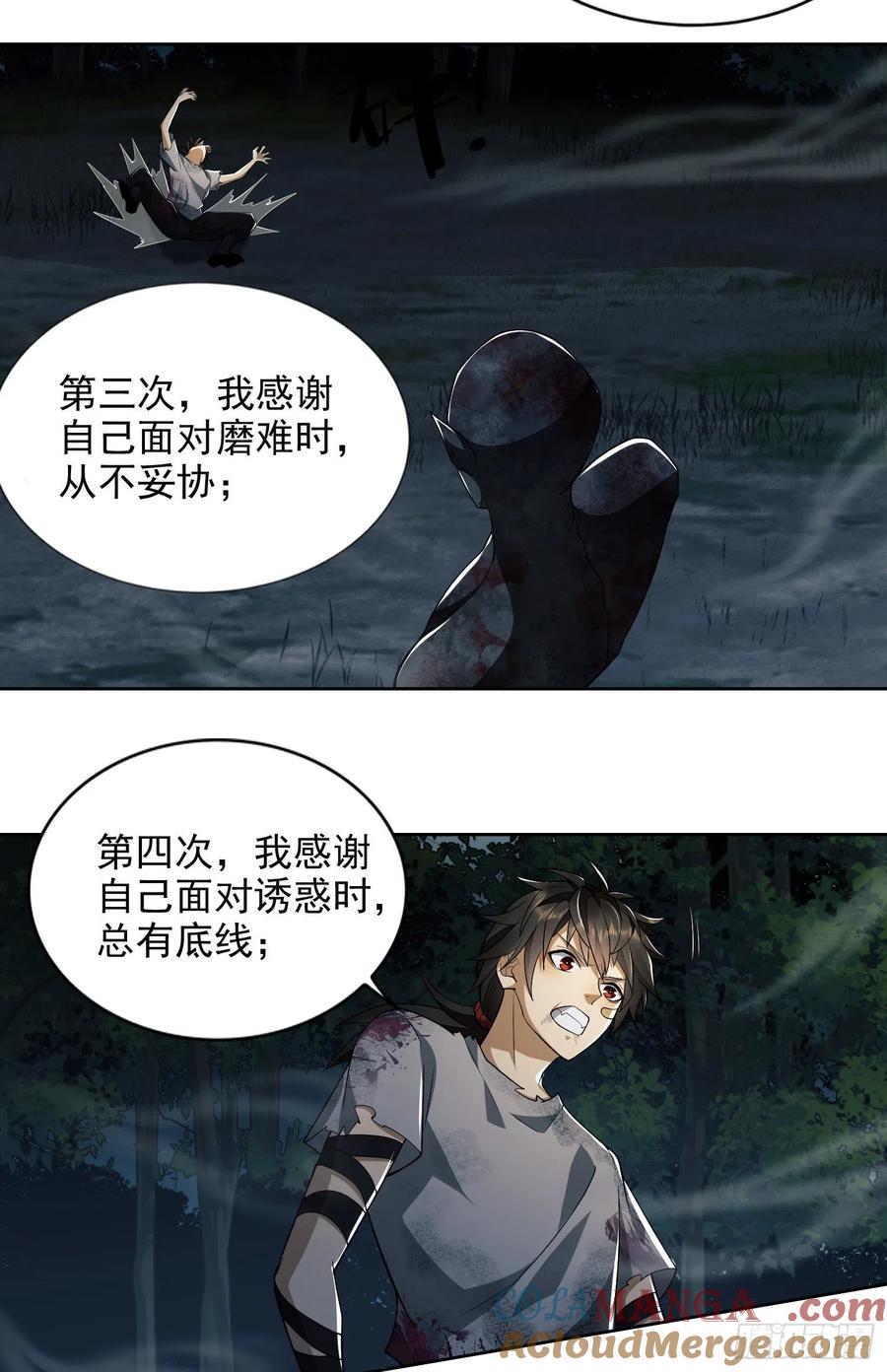第一序列 第45话 45 我要七次感谢自己 第43页