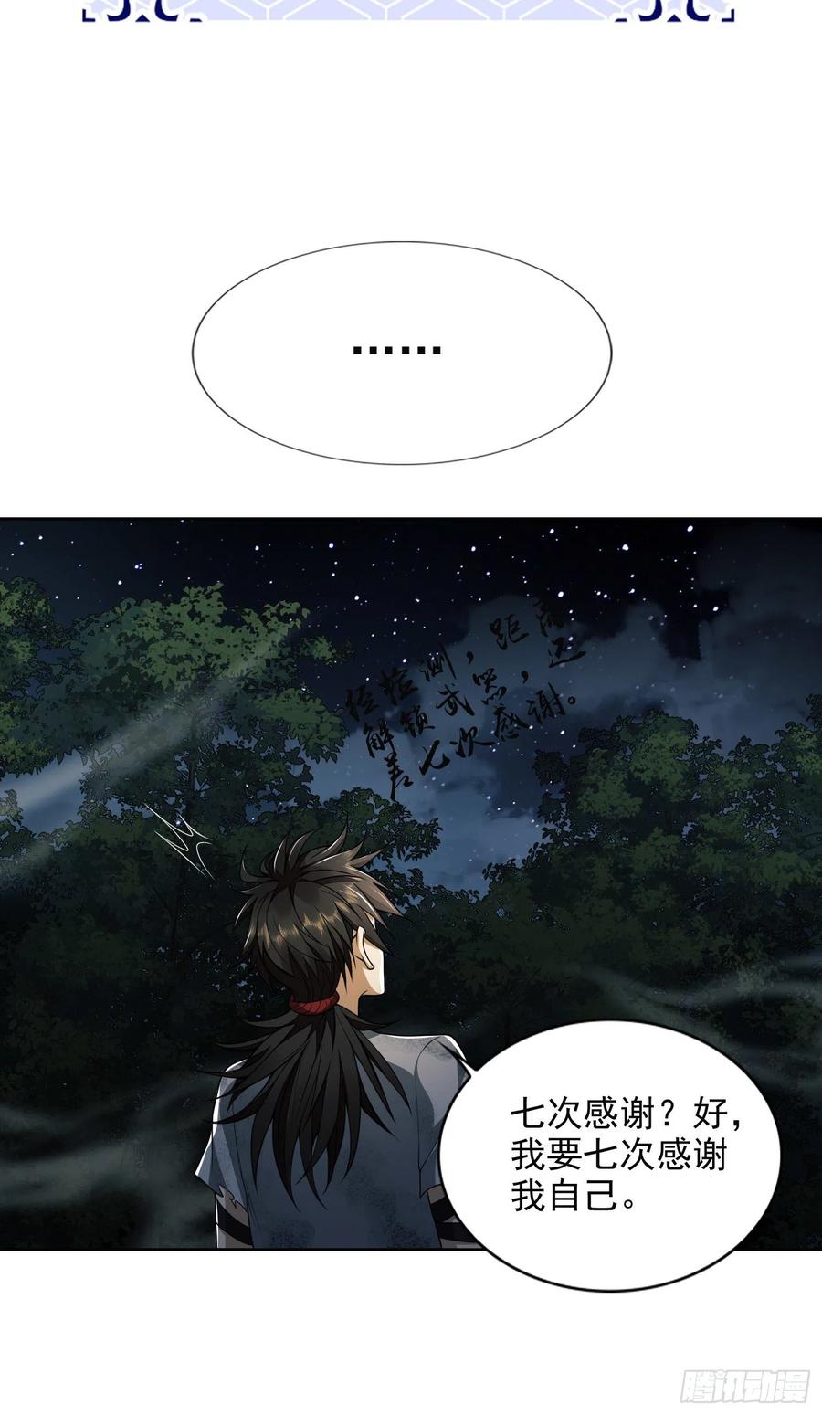 第一序列 第45话 45 我要七次感谢自己 第41页