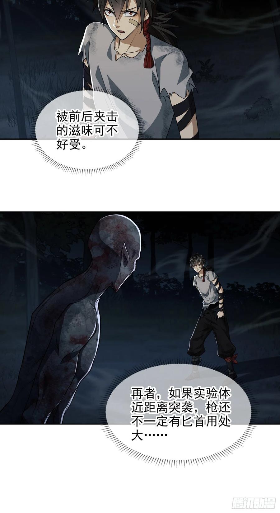第一序列 第45话 45 我要七次感谢自己 第5页