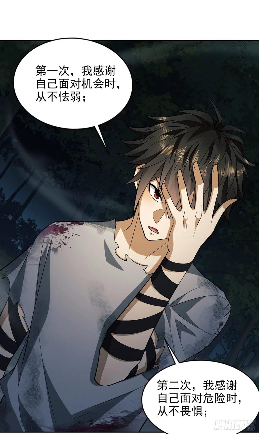 第一序列 第45话 45 我要七次感谢自己 第42页