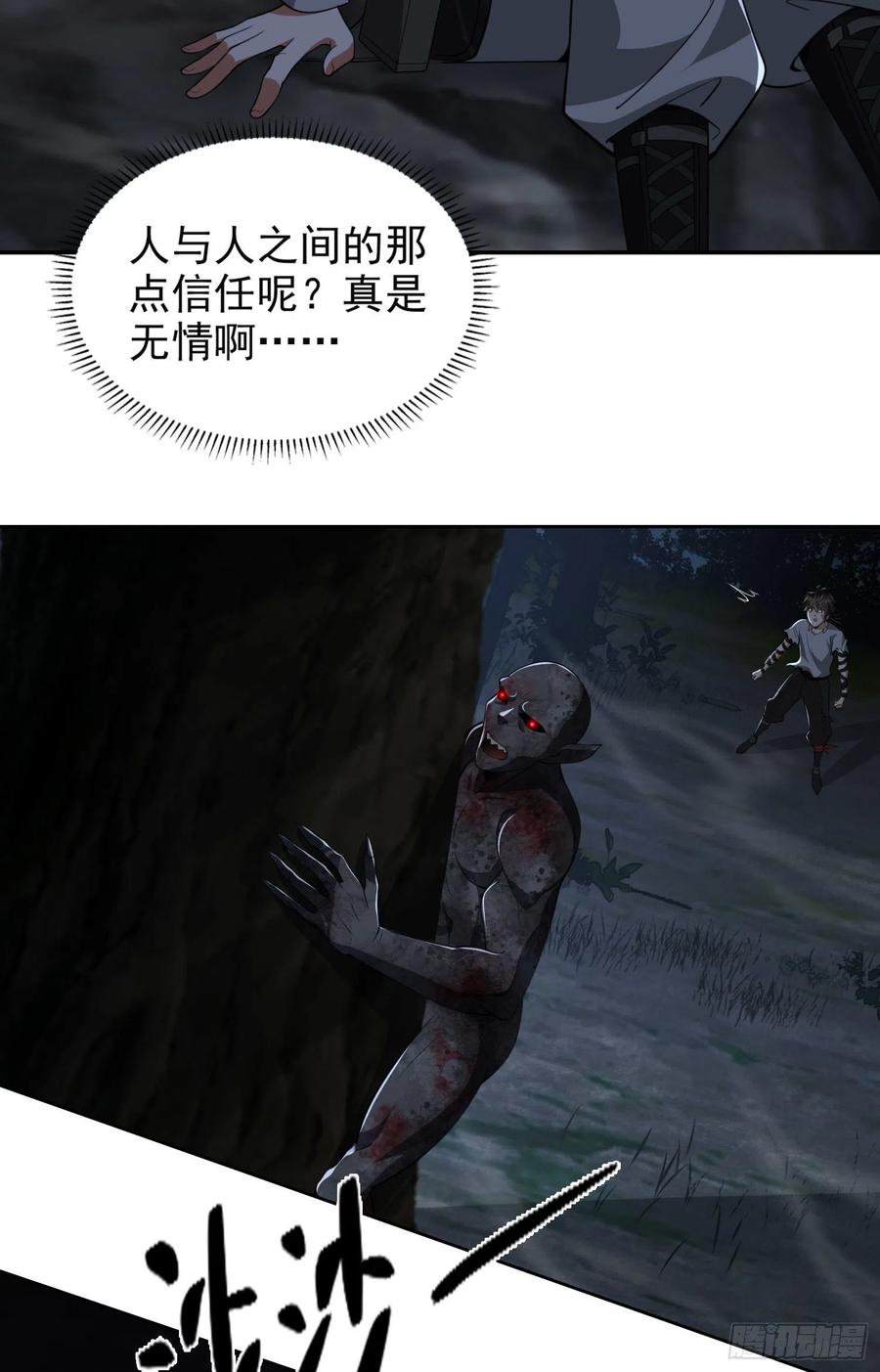 第一序列 第45话 45 我要七次感谢自己 第11页