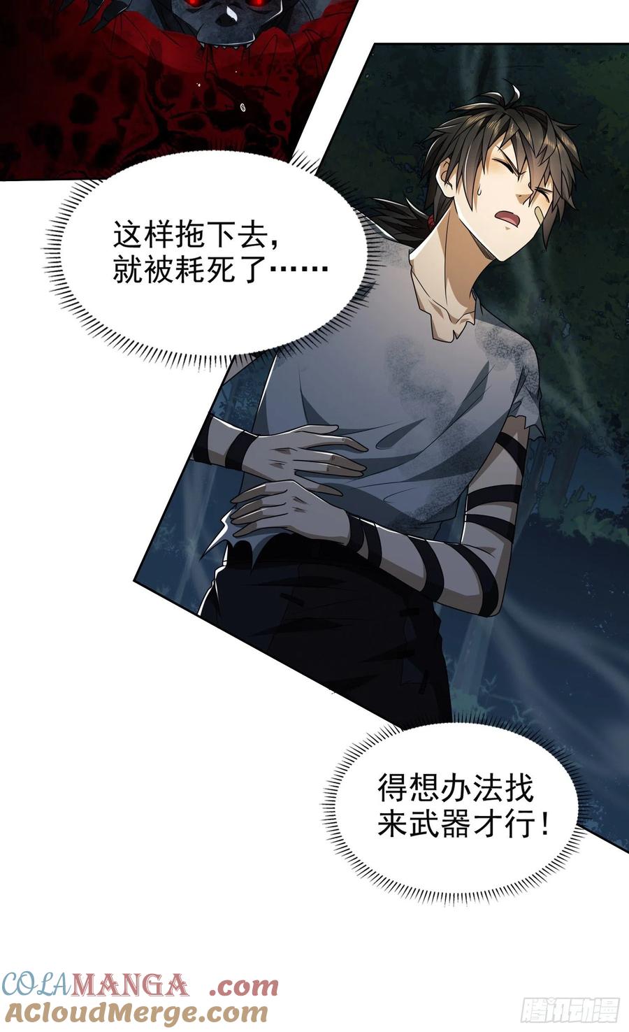 第一序列 第45话 45 我要七次感谢自己 第25页