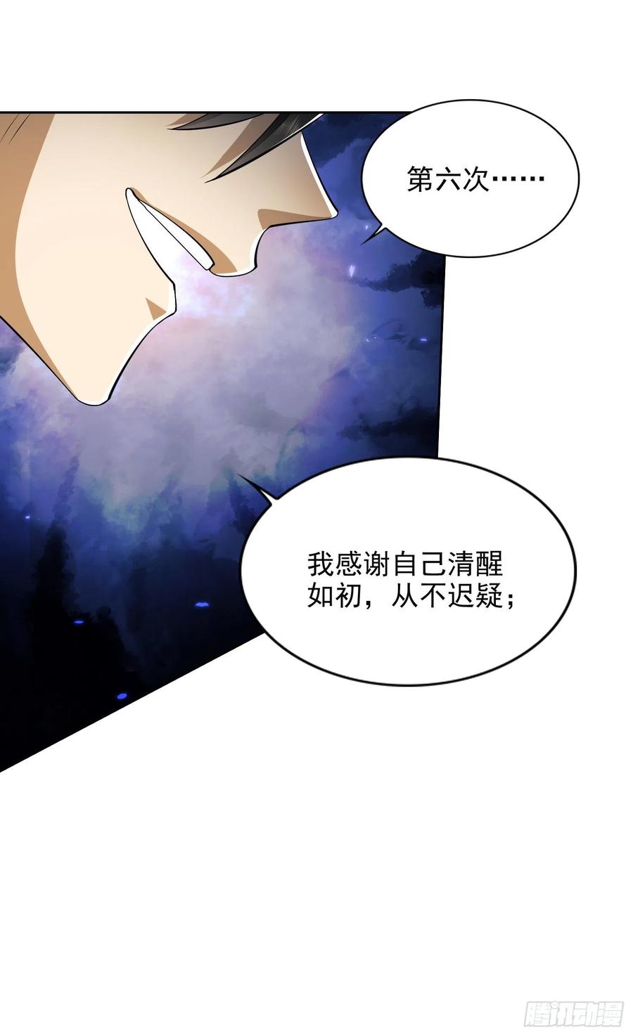 第一序列 第45话 45 我要七次感谢自己 第45页