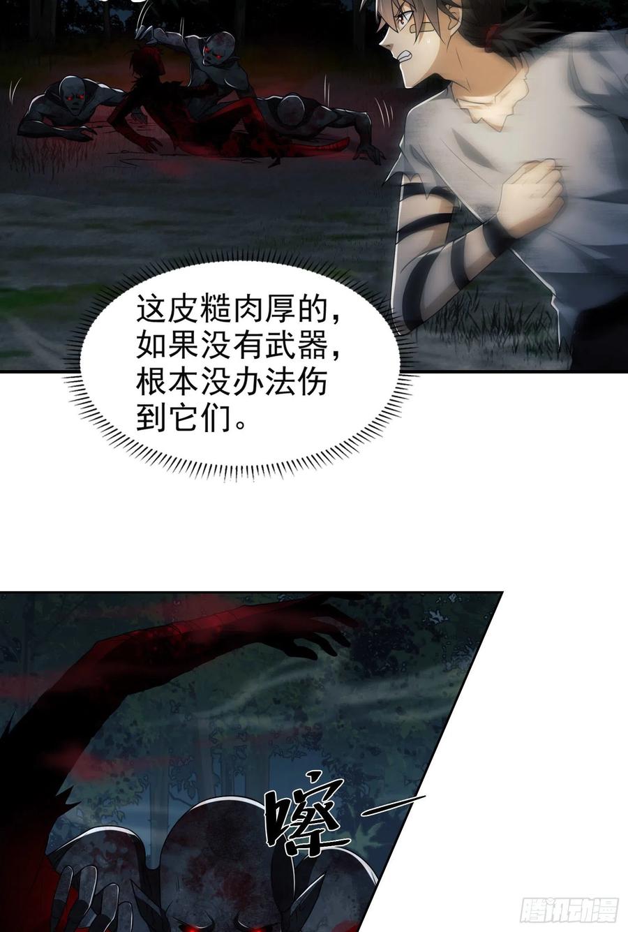 第一序列 第45话 45 我要七次感谢自己 第24页