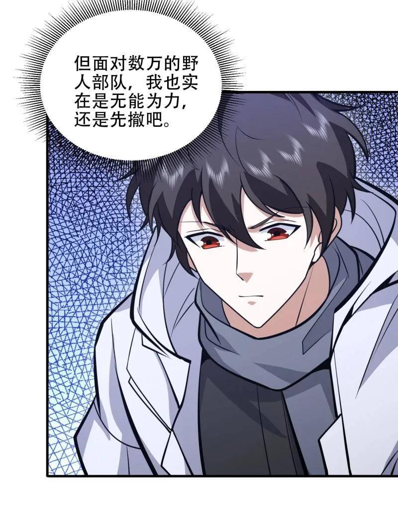 第一序列 第460话 459 错误的代价 第103页