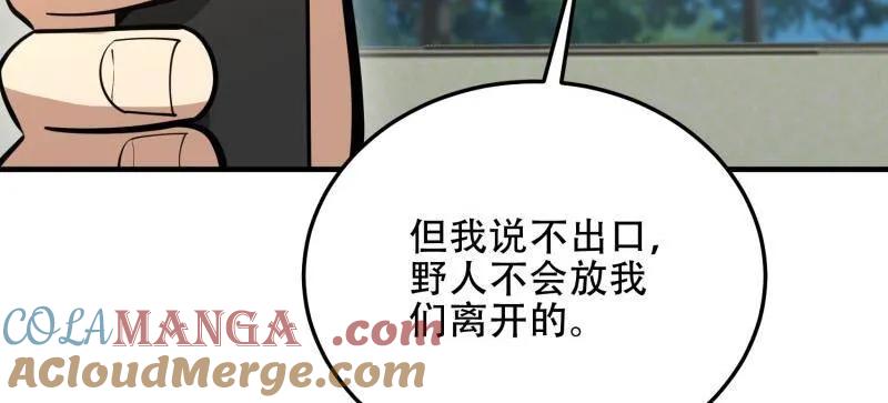 第一序列 第460话 459 错误的代价 第73页