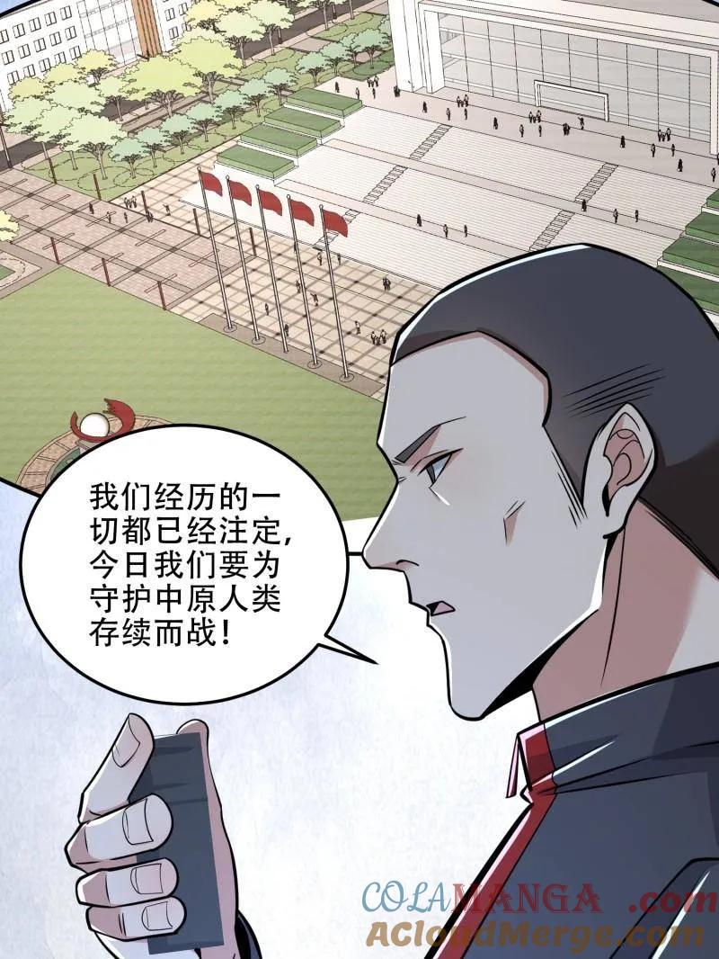 第一序列 第460话 459 错误的代价 第121页