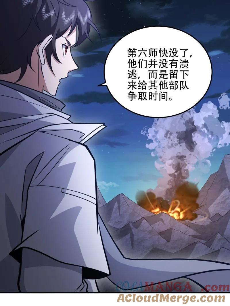 第一序列 第460话 459 错误的代价 第105页