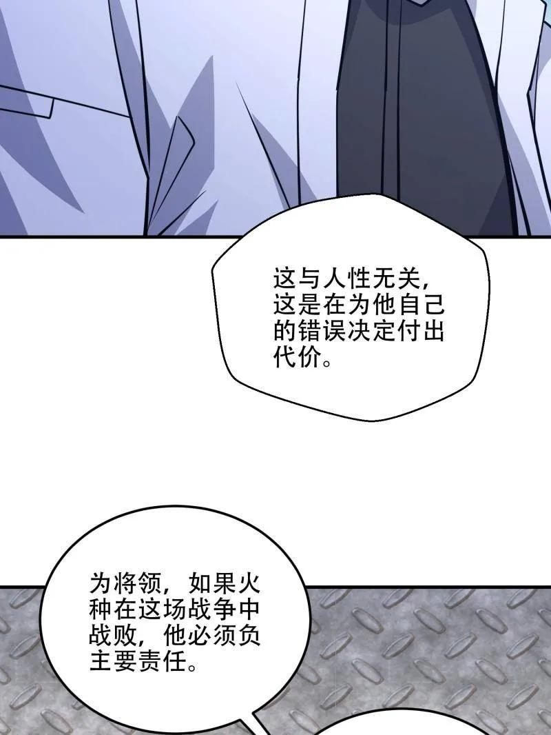 第一序列 第460话 459 错误的代价 第111页