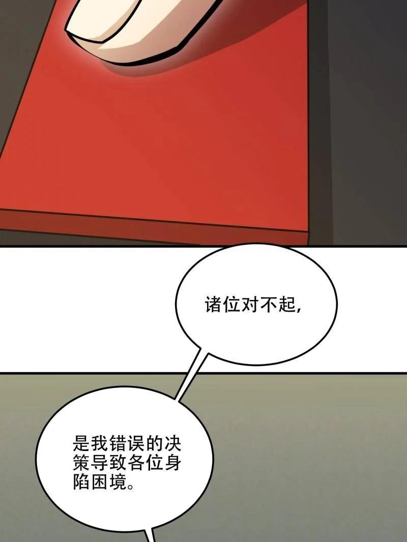 第一序列 第460话 459 错误的代价 第68页